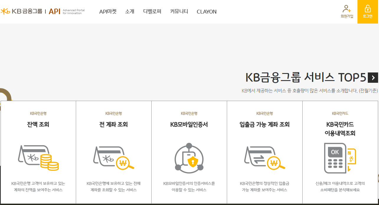 [레퍼런스] KB금융-개발자 API Portal 오픈
