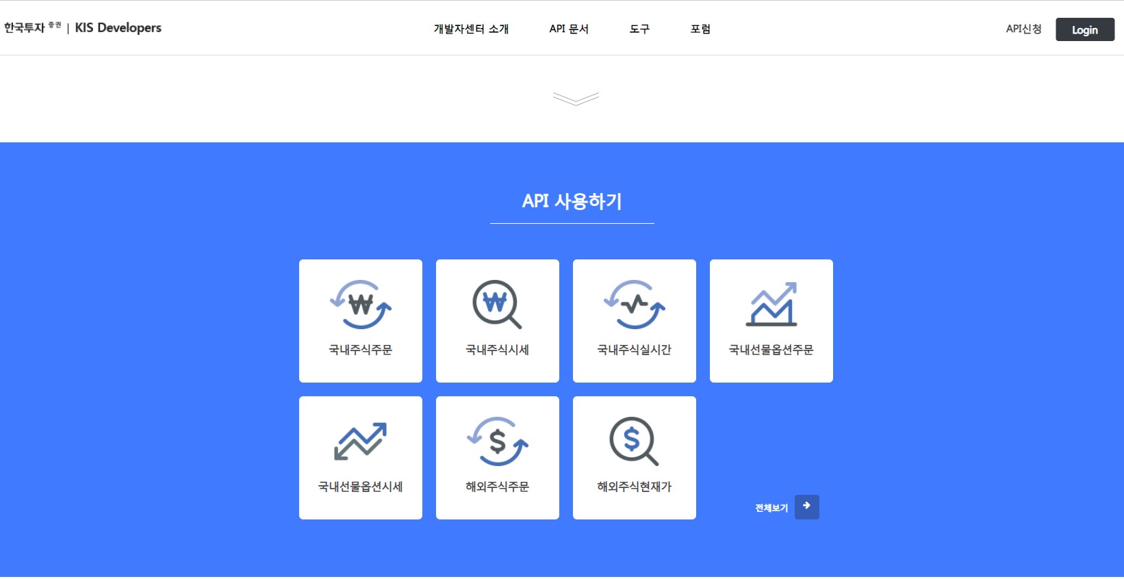 [레퍼런스] 한국투자증권-KIS API포탈