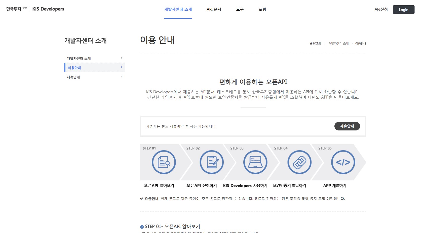 한국투자증권api포털2 [레퍼런스] 한국투자증권-KIS API포탈
