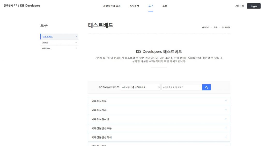 한국투자증권api포털4 [레퍼런스] 한국투자증권-KIS API포탈